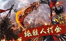 迎接传奇私服中的传奇私服中变火龙版